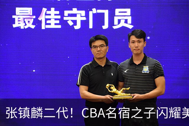 张镇麟二代！CBA名宿之子闪耀美高，收7份NCAA邀约，成男篮新希望