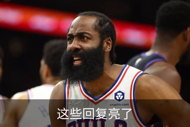 这些回复亮了