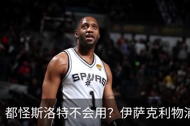 都怪斯洛特不会用？伊萨克利物浦21场3球，世界杯首秀独造3球